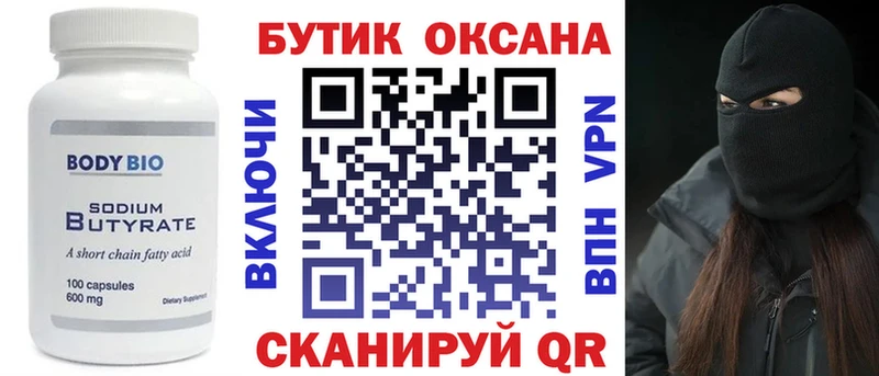 БУТИРАТ бутандиол  blacksprut как войти  Отрадная 