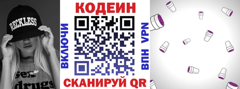Codein напиток Lean (лин)  МЕГА маркетплейс  Отрадная 